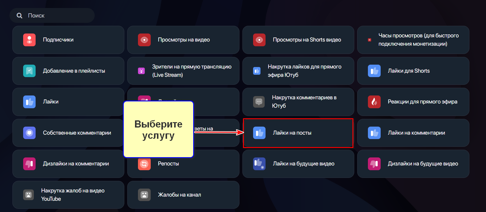 Услуга Лайки на посты в сервисе продвижения HypeZone
