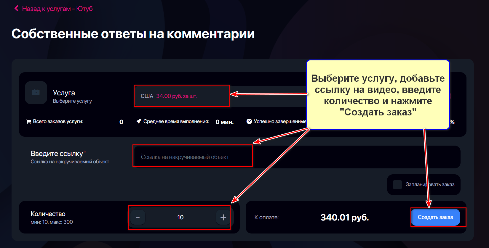 Оформление услуги Собственные ответы на комментарии в сервисе продвижения HypeZone