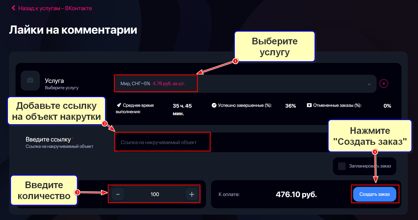 Заказ накрутки лайков на комментарии  в ВК через сервис продвижения HypeZone