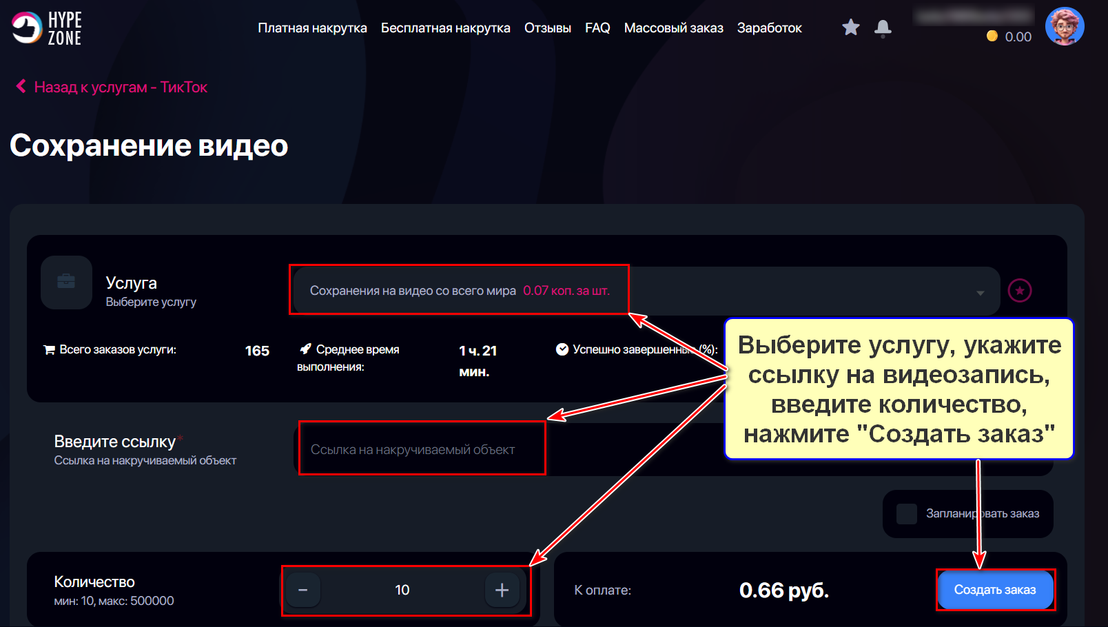 Оформление услуги Сохранение видео в сервисе HypeZone