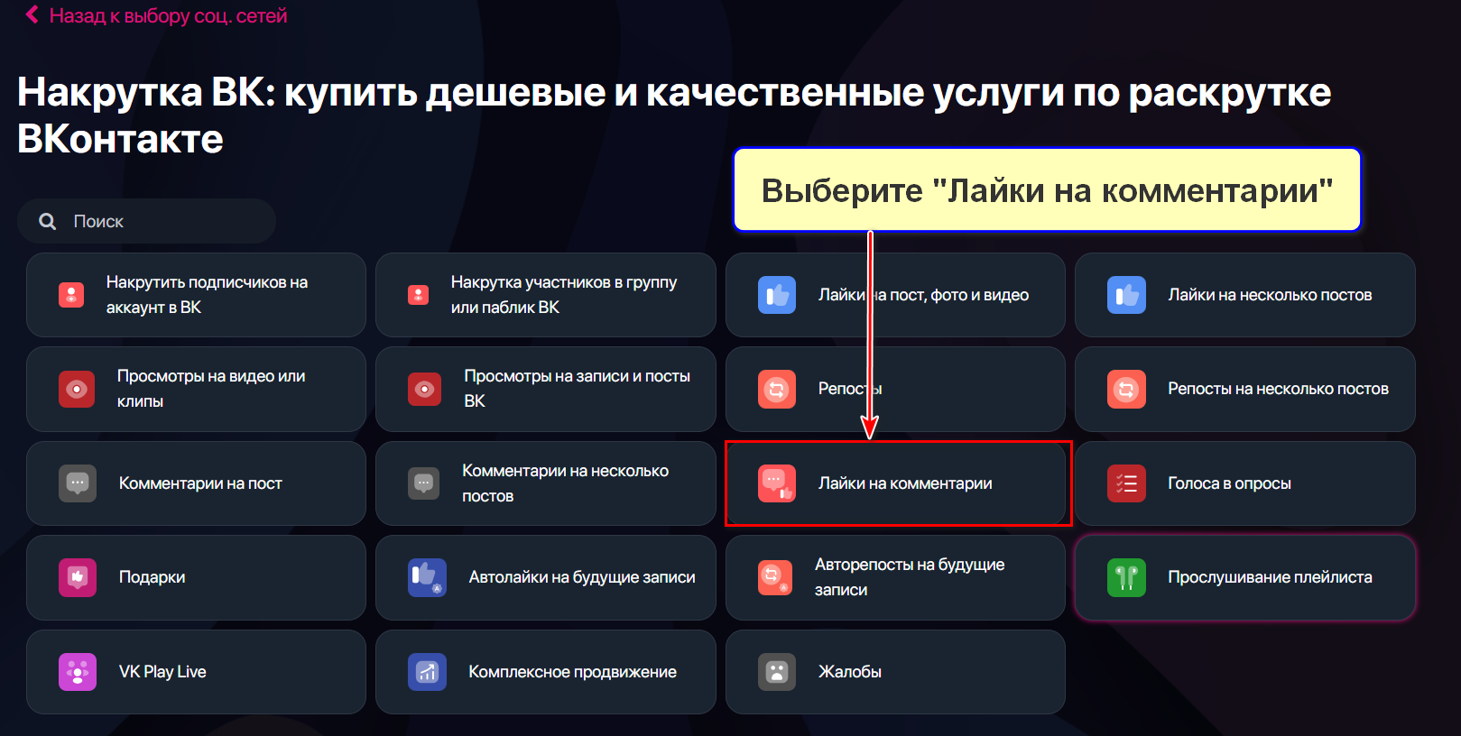 Услуга Лайки на комментарии в сервисе продвижения HypeZone