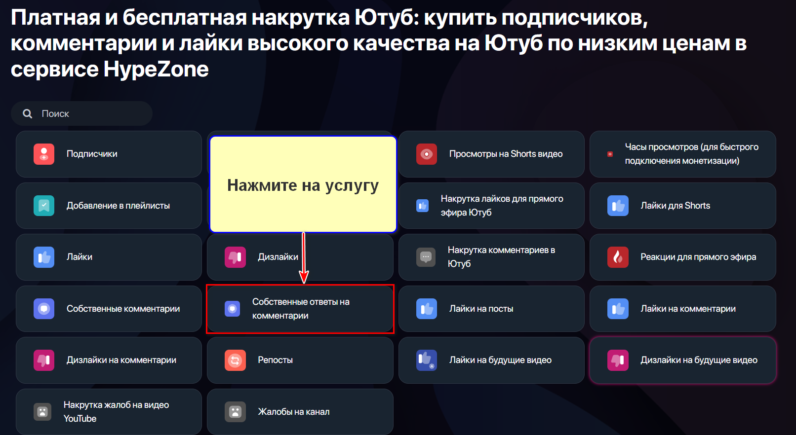 Услуга Собственные ответы на комментарии в сервисе HypeZone