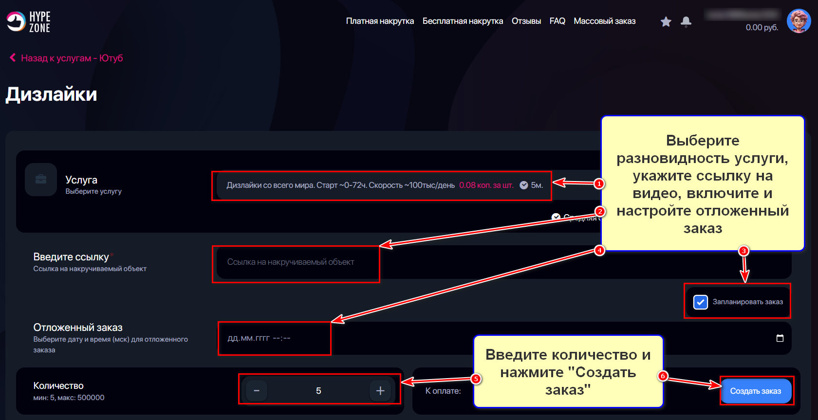 Оформление заказа накрутка дизлайков для Ютуба в сервисе HypeZone