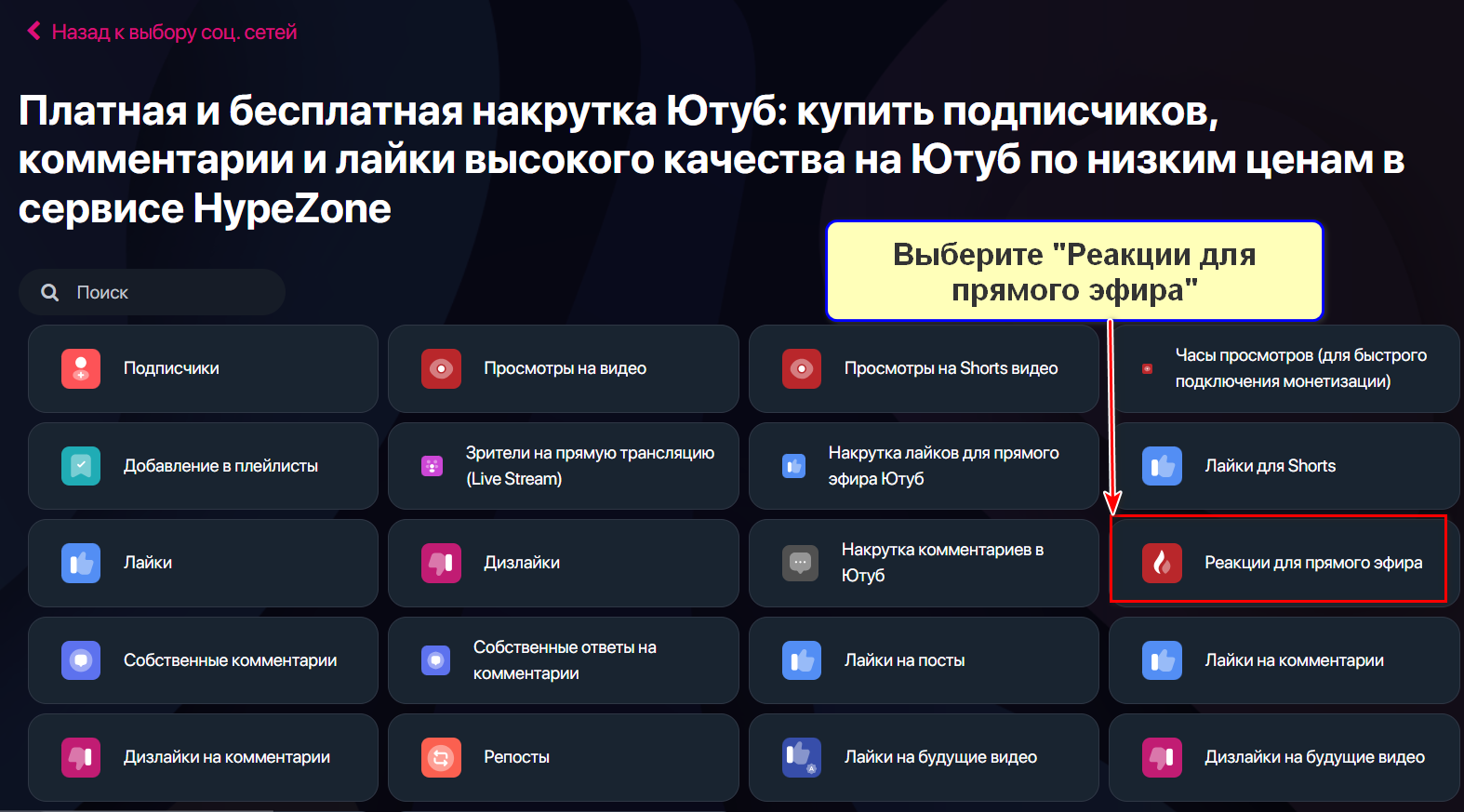 Реакции для прямого эфира в сервисе продвижения HypeZone
