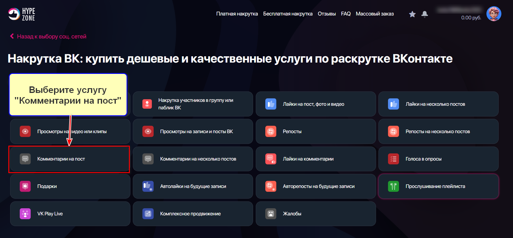 Услуга Комментарии на пост в ВКонтакте в сервисе HypeZone