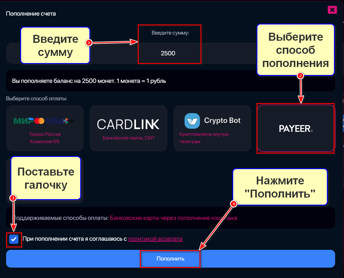 Пополнение счета в сервисе HypeZone