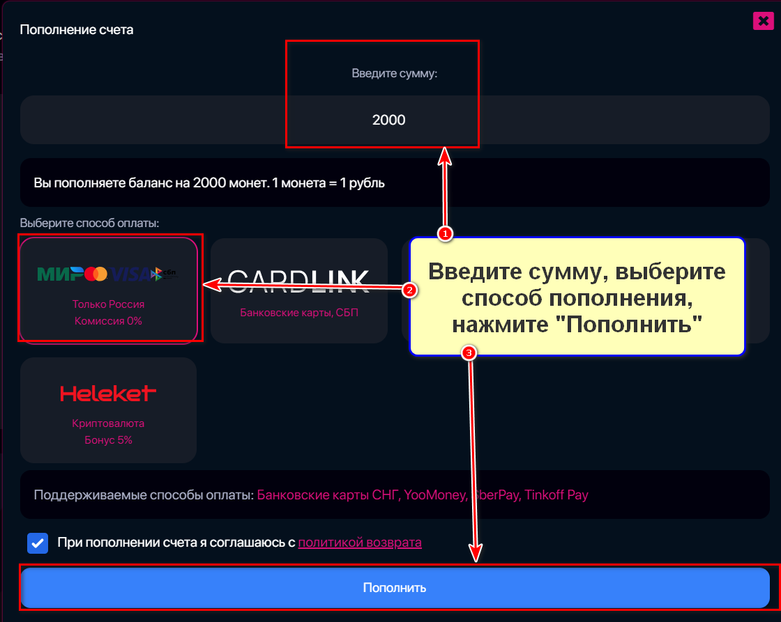 Пополнение баланса в сервисе продвижения HypeZone