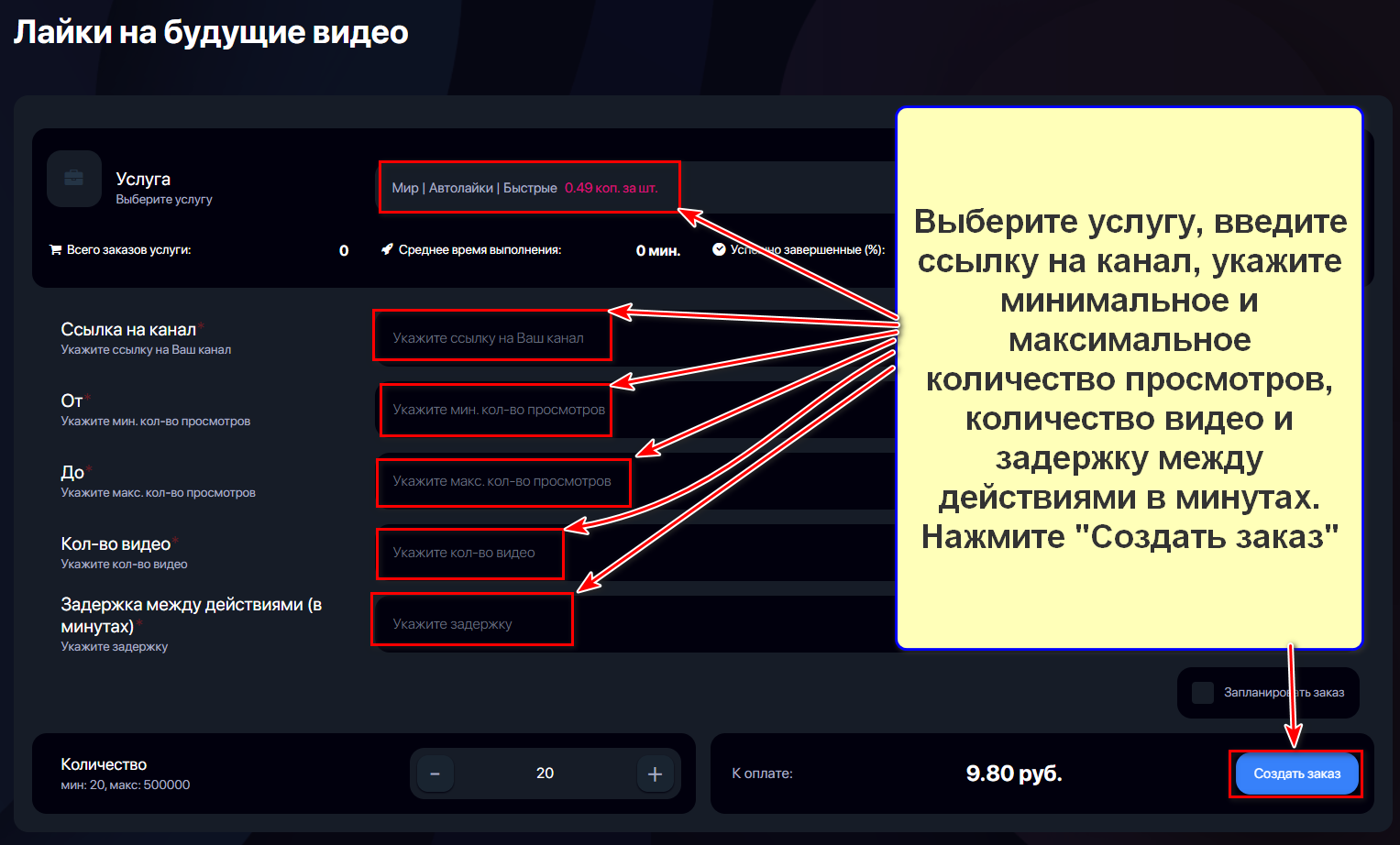 Оформление услуги Лайки на будущие видео для Ютуба в сервисе HypeZone