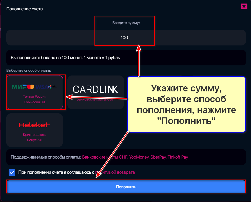 Пополнение счета в сервисе HypeZone