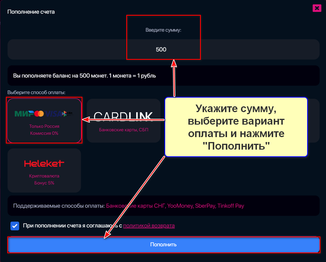 Пополнение баланса в сервисе HypeZone
