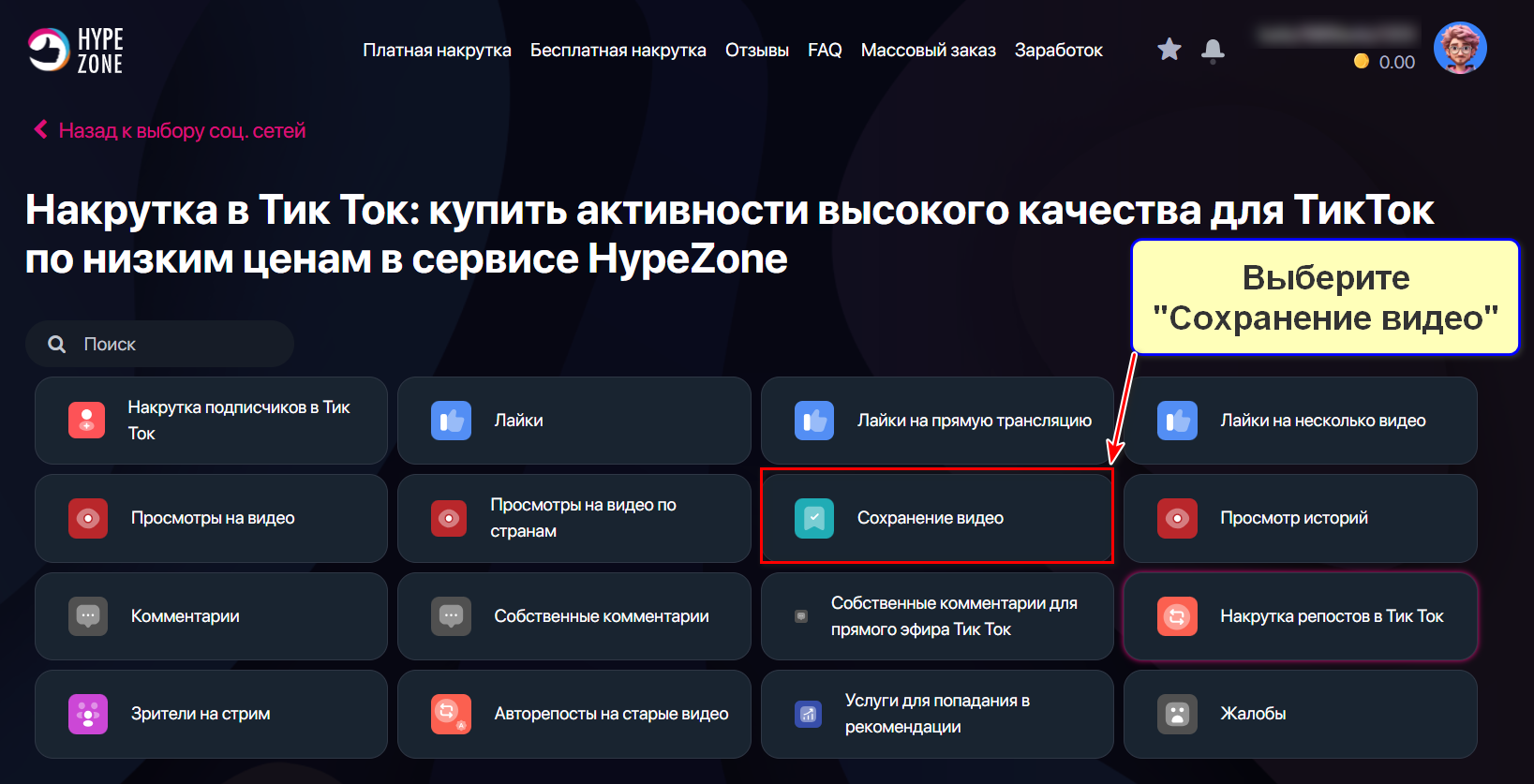 Услуга Сохранение видео в сервисе HypeZone
