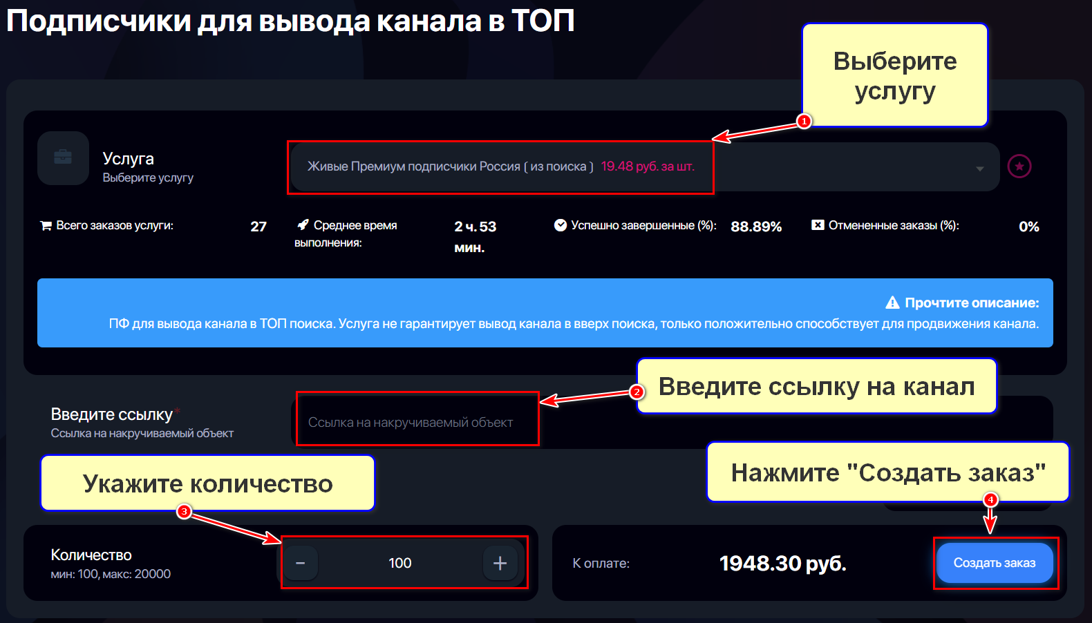 Оформление услуги Подписчики для вывода канала в ТОП Телеграм в сервисе HypeZone