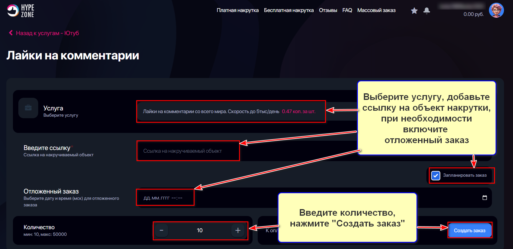 Оформление услуги Накрутка лайков на комментарии Ютуб